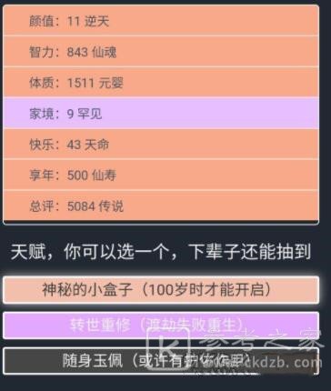 人生重开模拟器踏破虚空怎么玩？踏破虚空结局达成攻略[多图]图片1