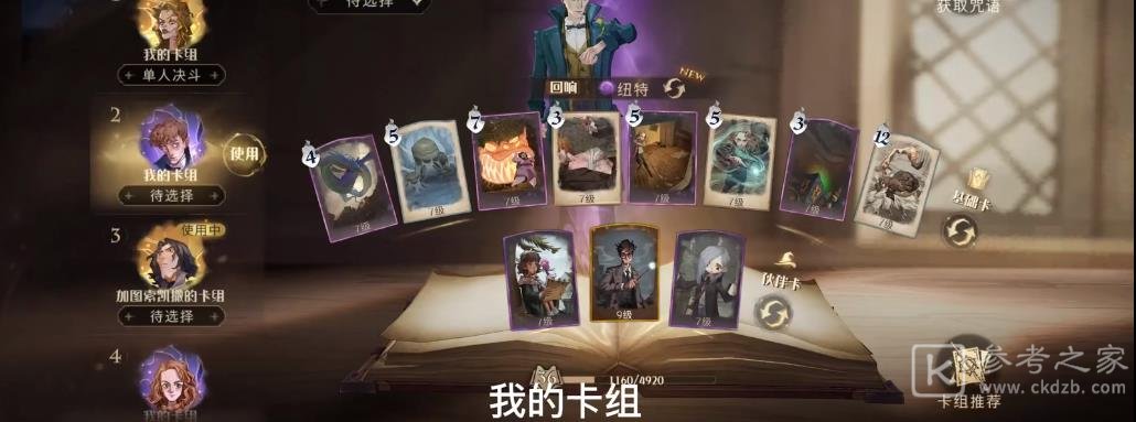 哈利波特魔法觉醒红蜘蛛平民攻略 红蜘蛛平民卡组怎么打图片1