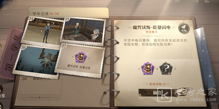 哈利波特魔法觉醒金色闪光怎么过 金色闪光残血通关攻略图片1