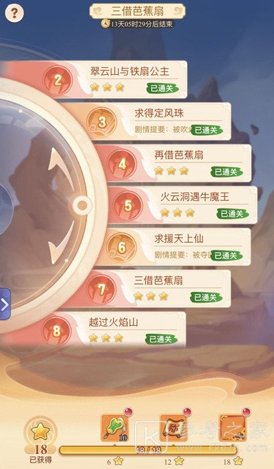 梦幻西游网页版趣游火焰山怎么通关 三借芭蕉扇通关技巧汇总[多图]图片2
