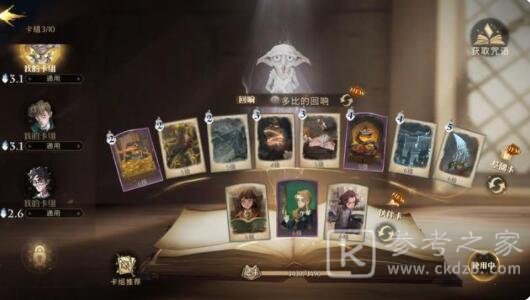 哈利波特魔法觉醒禁林卡组攻略 最强禁林卡组搭配推荐[多图]图片1