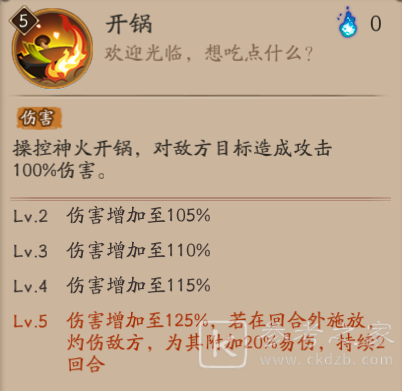 阴阳师五周年式神食灵技能是什么