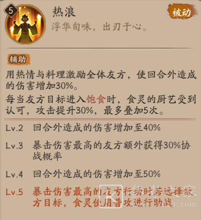 《阴阳师》五周年式神食灵技能介绍