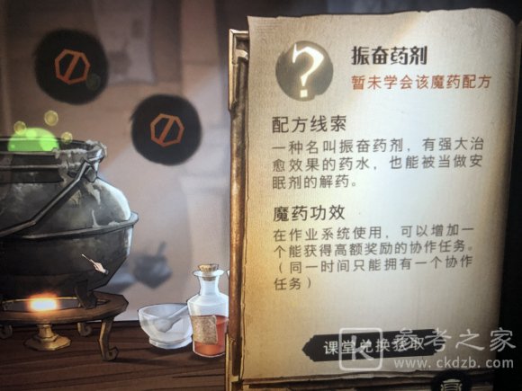哈利波特魔法觉醒课堂积分使用攻略