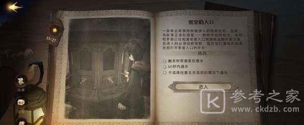 哈利波特魔法觉醒无名之书密室怎么过