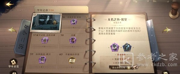 哈利波特魔法觉醒无名之书密室怎么过 无名之书密室通关攻略