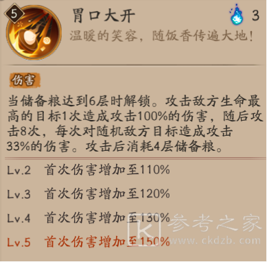 《阴阳师》饭笥技能介绍