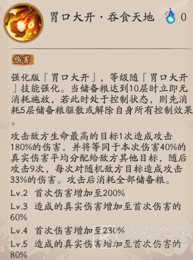 《阴阳师》饭笥技能介绍