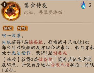 《阴阳师》饭笥技能介绍