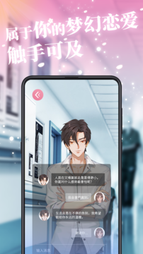 第一次心动截图