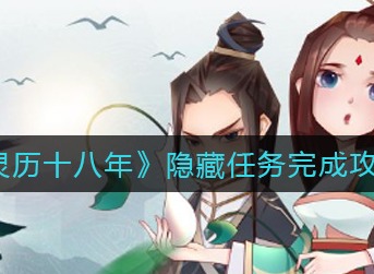 灵历十八年河神雕像密码是什么 灵历十八年河神雕像密码介绍