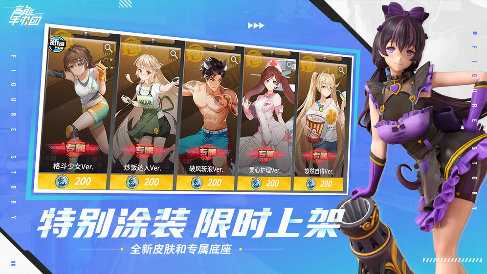 高能手办团内测服截图
