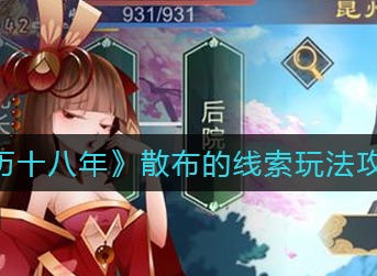 灵历十八年河神雕像密码是什么 灵历十八年河神雕像密码介绍