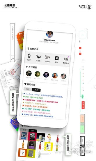 公路商店免费