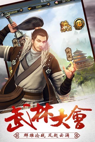 武侠群雄传截图