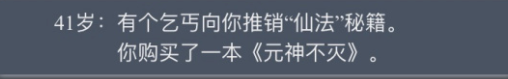 人生重开模拟器乞丐仙法怎么拿？乞丐秘籍推销仙法触发攻略[多图]图片1