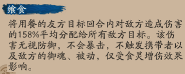式神食灵技能介绍