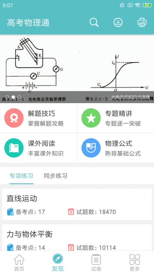 高考物理通截图