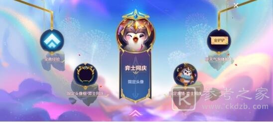 金铲铲之战冥铁霸主攻略大全 冥铁霸主全关卡通关攻略[多图]图片1