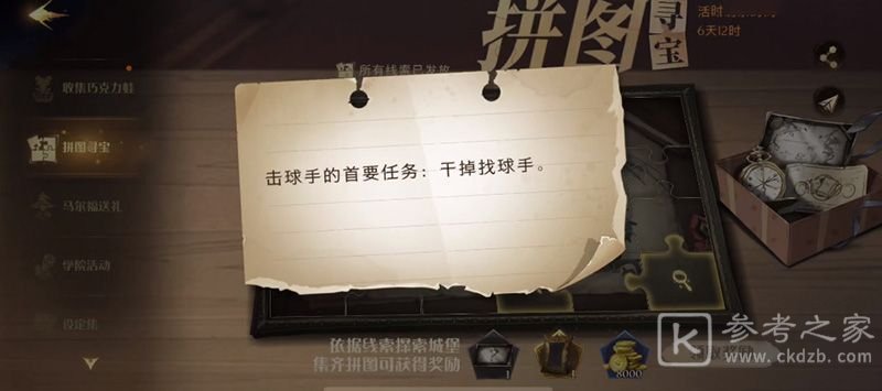 哈利波特魔法觉醒寻宝击球手在哪？击球手的首要任务干掉找球手位置介绍[多图]图片1