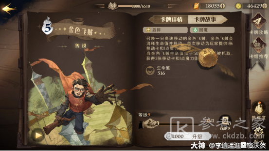 哈利波特魔法觉醒通用金卡搭配推荐