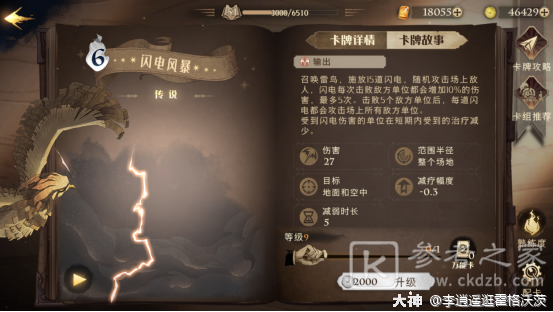 哈利波特魔法觉醒金卡套路搭配推荐