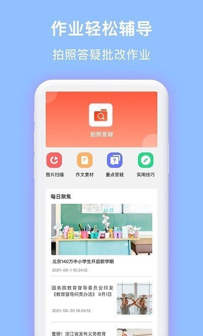 拍拍搜题截图