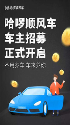 哈啰车主截图
