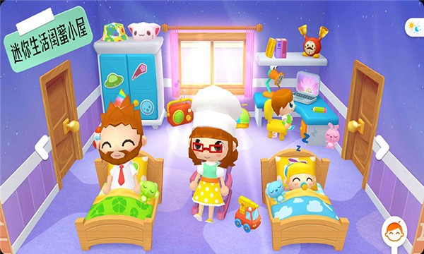 迷你生活闺蜜小屋截图