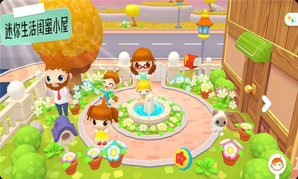 迷你生活闺蜜小屋截图