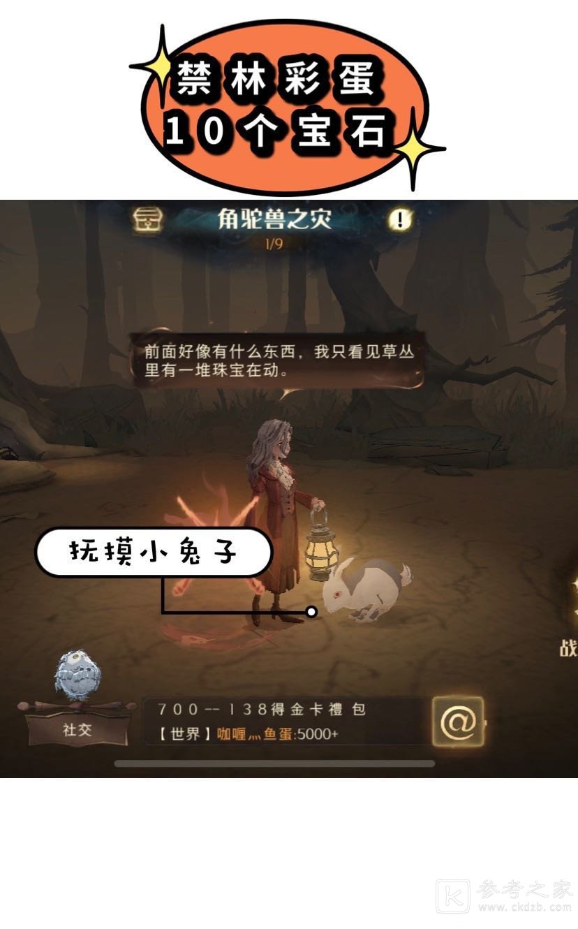 哈利波特魔法觉醒禁林彩蛋在哪里 哈利波特魔法觉醒禁林彩蛋分享