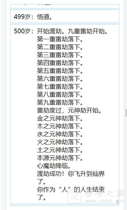 人生重开模拟器500岁渡劫攻略 500岁渡劫成功方法[多图]图片5