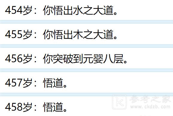 人生重开模拟器500岁渡劫攻略 500岁渡劫成功方法[多图]图片2