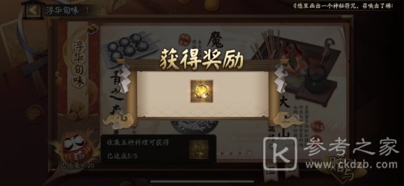 阴阳师五周年神秘图案怎么触发？五周年神秘图案触发攻略[多图]图片2