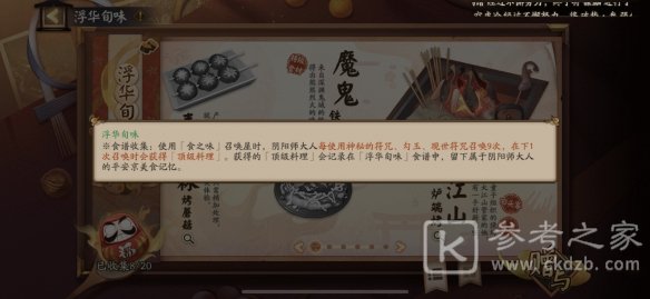 阴阳师五周年神秘图案怎么触发？五周年神秘图案触发攻略[多图]图片3