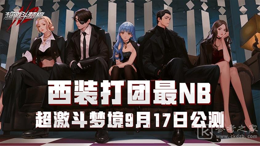 超激斗梦境疲劳是什么 超激斗梦境疲劳机制介绍