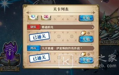 《梦幻模拟战》大洋彼端通关攻略