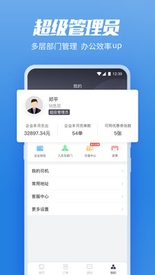 货拉拉企业版截图