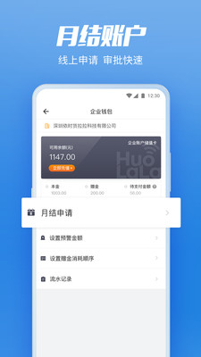 货拉拉企业版截图