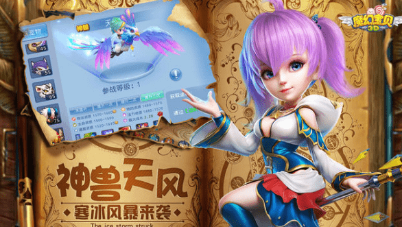 魔幻宝贝截图
