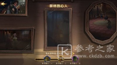 《哈利波特：魔法觉醒》森林热心人成就达成攻略