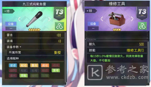 《碧蓝航线》岛风芒装备搭配推荐