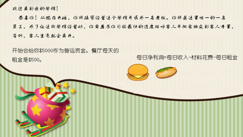 圣诞做饭餐厅截图