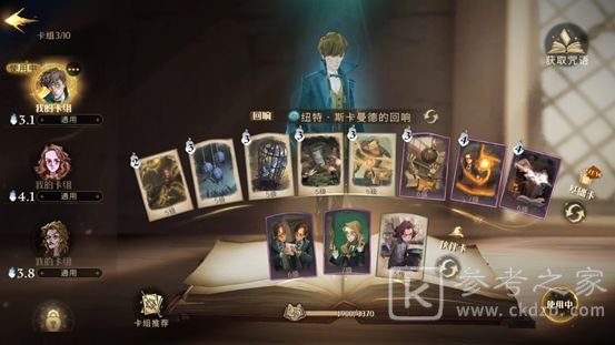哈利波特魔法觉醒动物园卡组推荐：动物园卡组搭配思路攻略[多图]图片1