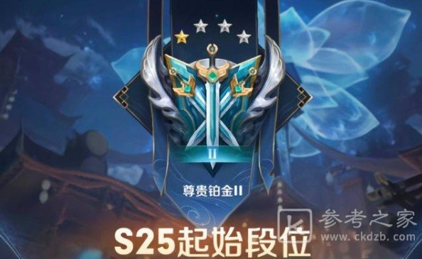 王者荣耀段位继承表s25最新：25新赛季掉段掉星规则一览[多图]图片1