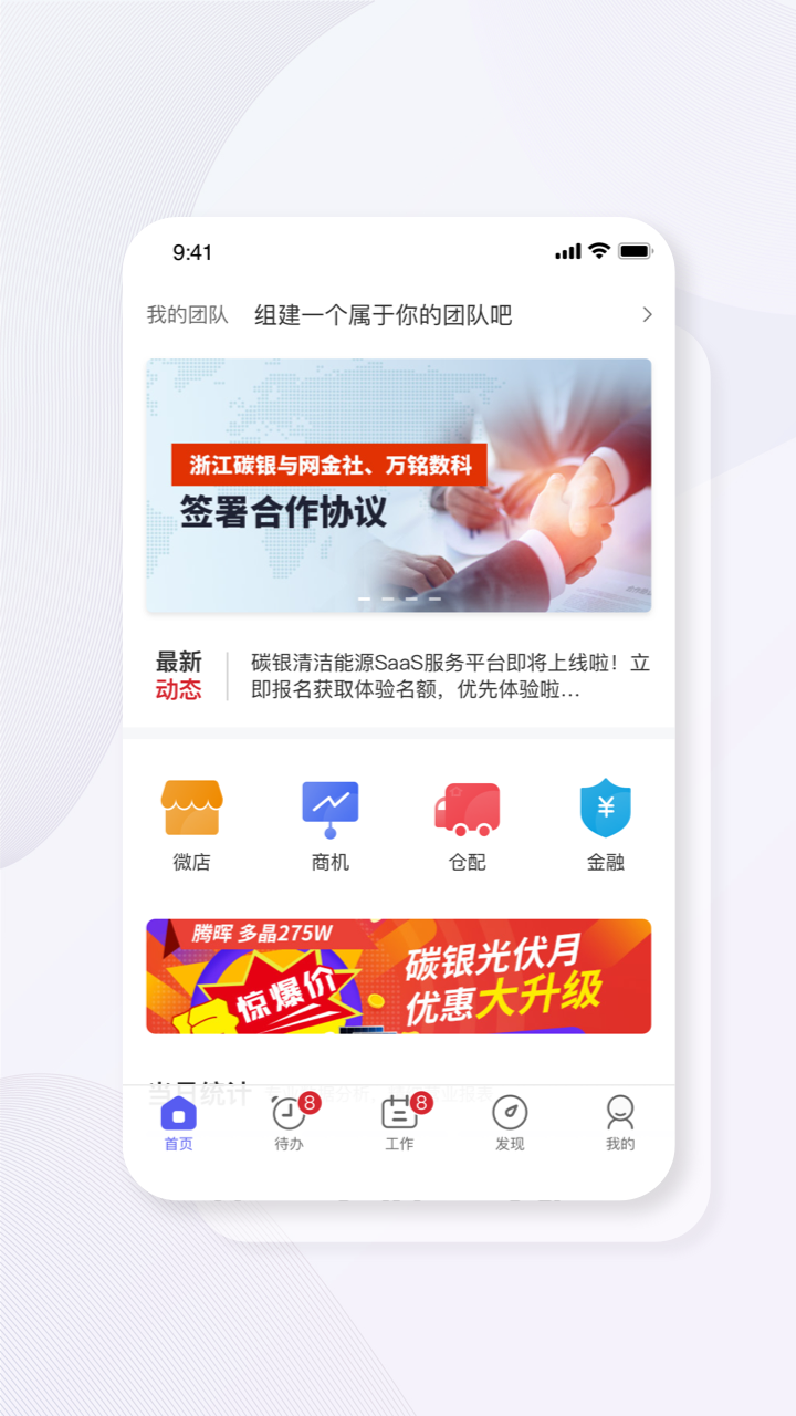 碳盈协同截图