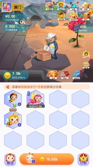全民养蜂截图