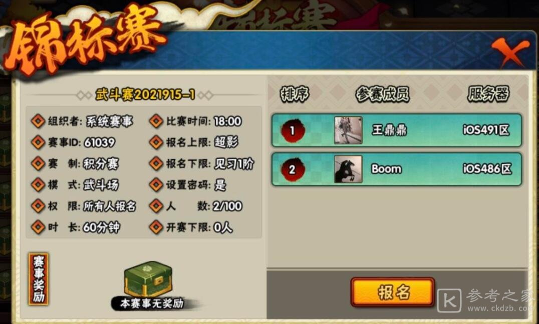 火影忍者手游城市赛密码分享 城市赛密码一览[多图]图片2