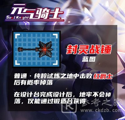元气骑士纯粹试炼之地攻略大全：全BOSS打法及速通技巧[多图]图片3
