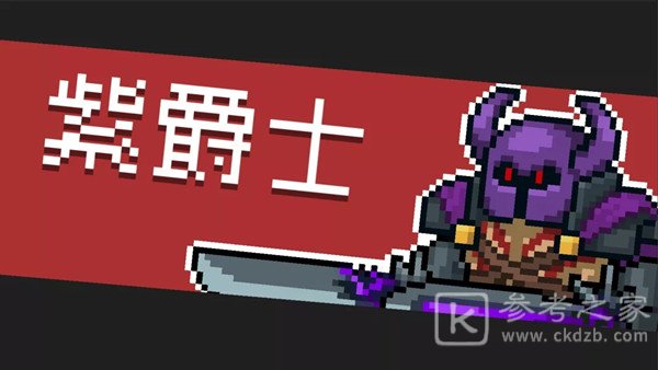 元气骑士纯粹试炼之地攻略大全：全BOSS打法及速通技巧[多图]图片4